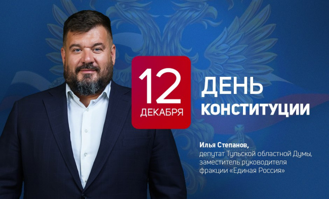 ÐÐ»ÑÑ Ð¡ÑÐµÐ¿Ð°Ð½Ð¾Ð² Ð¿Ð¾Ð·Ð´ÑÐ°Ð²Ð¸Ð» Ð¶Ð¸ÑÐµÐ»ÐµÐ¹ Ð¢ÑÐ»ÑÑÐºÐ¾Ð¹ Ð¾Ð±Ð»Ð°ÑÑÐ¸ Ñ ÐÐ½ÐµÐ¼ ÐÐ¾Ð½ÑÑÐ¸ÑÑÑÐ¸Ð¸ Ð Ð¤