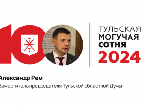 На 36-м месте в «Тульской могучей сотне» Александр Рем