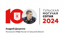 ÐÐ° Ð²Ð¾ÑÑÐ¼Ð¾Ð¼ Ð¼ÐµÑÑÐµ Â«Ð¢ÑÐ»ÑÑÐºÐ¾Ð¹ Ð¼Ð¾Ð³ÑÑÐµÐ¹ ÑÐ¾ÑÐ½Ð¸Â» â ÐÐ½Ð´ÑÐµÐ¹ ÐÐ°ÑÐµÐ½ÐºÐ¾