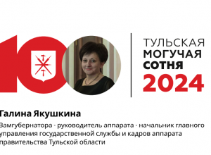 На четвертом месте «Тульской могучей сотни» 2024 года — Галина Якушкина