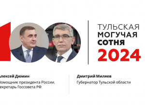 Кто возглавил «Тульскую могучую сотню» в 2024 году