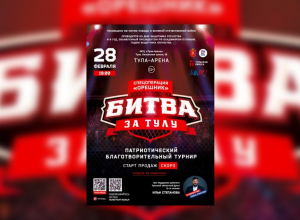 Турнир по MMA «Битва за Тулу «Операция Орешник» состоится 28 февраля