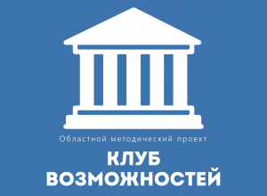 Новый проект «Клуб возможностей» поможет работникам сельских ДК Тульской области