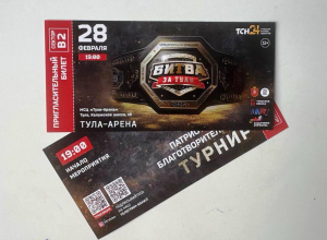 Чем порадовать мужчину на 23 февраля? Билетами на турнир по ММА «Битва за Тулу «Спецоперация «Орешник»