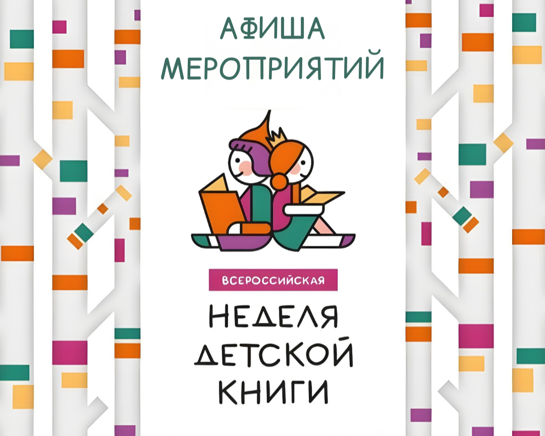 Встречи с писателями и театрализованные чтения: в Туле пройдет неделя детской книги