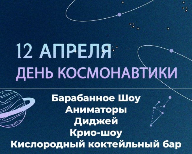 Ð¢ÑÐ»Ð° Ð¾ÑÐ¿ÑÐ°Ð·Ð´Ð½ÑÐµÑ ÐÐµÐ½Ñ ÐºÐ¾ÑÐ¼Ð¾Ð½Ð°Ð²ÑÐ¸ÐºÐ¸: ÑÑÐ¼Ð°ÑÐºÐ°, Ð¼ÑÐ·ÑÐºÐ° Ð¸ Ð²Ð¾Ð·Ð´ÑÑÐ½ÑÐµ ÐºÐ¾ÐºÑÐµÐ¹Ð»Ð¸