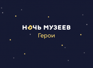 Куда сходить на «Ночь музеев» в Тульской области: подборка самых интересных мероприятий
