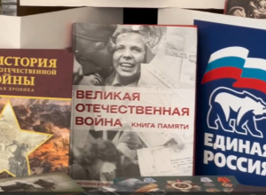 При поддержке «Единой России» прошла акция «80 книг о войне»