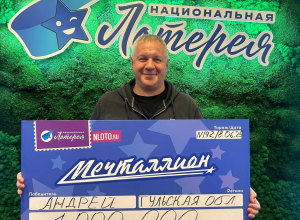 Счастливый билет с цифрой 33 принес туляку миллион рублей