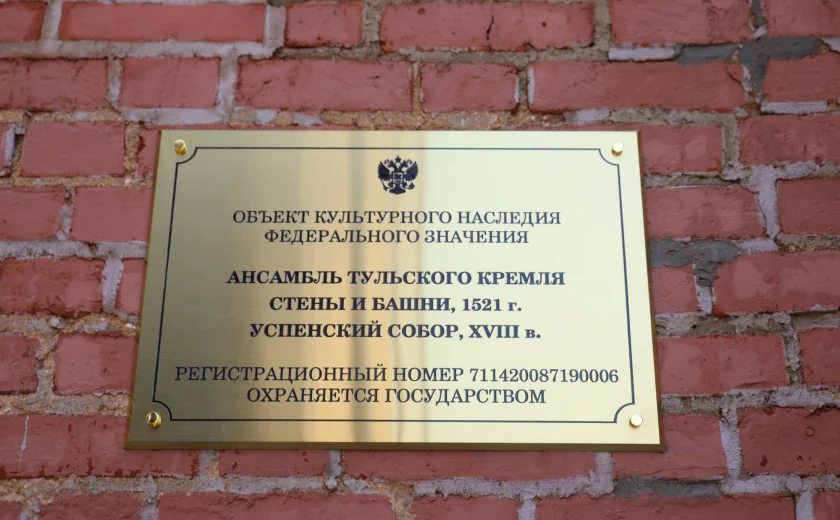 Информационные таблички установили на стенах Тульского кремля и торговых рядов