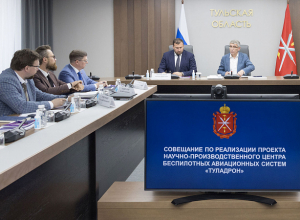 В Тульской области будет создан научно‑производственный центр БПЛА