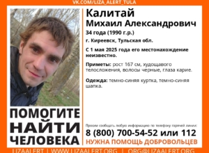 В Киреевске разыскивают 34-летнего Михаила Калитая: мужчина пропал три месяца назад