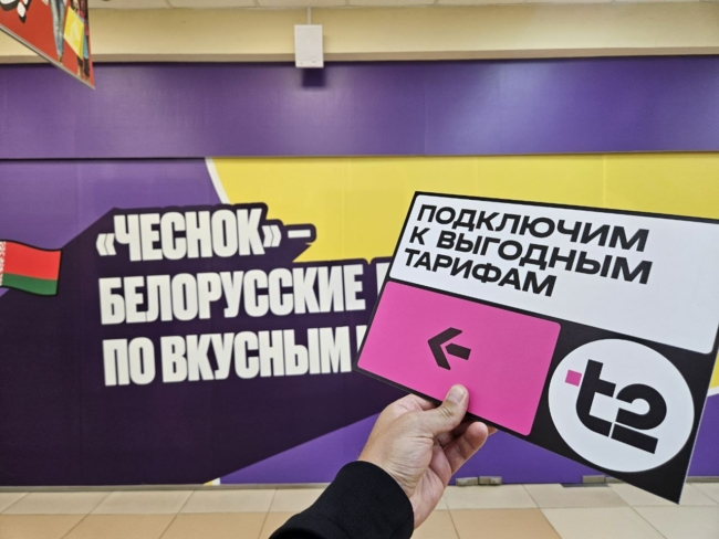 SIM-ÐºÐ°ÑÑÑ T2 Ñ ÑÑÐ¾Ð¹Ð½Ð¾Ð¹ Ð²ÑÐ³Ð¾Ð´Ð¾Ð¹ Ð¿Ð¾ÑÐ²Ð¸Ð»Ð¸ÑÑ Ð² ÑÐµÑÐ¸ Ð±ÐµÐ»Ð¾ÑÑÑÑÐºÐ¸Ñ Ð¼Ð°Ð³Ð°Ð·Ð¸Ð½Ð¾Ð² Ð¿ÑÐ¾Ð´ÑÐºÑÐ¾Ð² Â«Ð§ÐµÑÐ½Ð¾ÐºÂ»