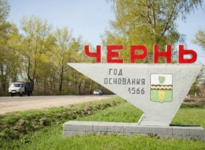 В Черни отметили 459-летие со дня основания