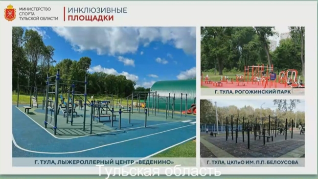 Ð Ð¢ÑÐ»ÑÑÐºÐ¾Ð¹ Ð¾Ð±Ð»Ð°ÑÑÐ¸ Ð² 2026 Ð³Ð¾Ð´Ñ Ð¿Ð¾ÑÑÑÐ¾ÑÑ 15 ÑÐ¿Ð¾ÑÑÐ¸Ð²Ð½ÑÑ Ð¿Ð»Ð¾ÑÐ°Ð´Ð¾Ðº, ÑÐµÐ¼Ñ Ð¸Ð· Ð½Ð¸Ñ â Ð¸Ð½ÐºÐ»ÑÐ·Ð¸Ð²Ð½ÑÐµ