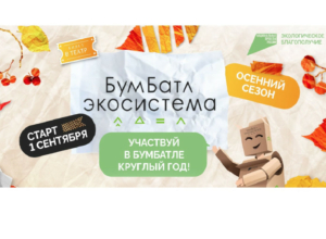 В Тульской области стартовал сбор макулатуры по акции «БумБатл»