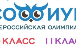 Тульские старшеклассники могут принять участие во Всероссийской олимпиаде «Софиум»
