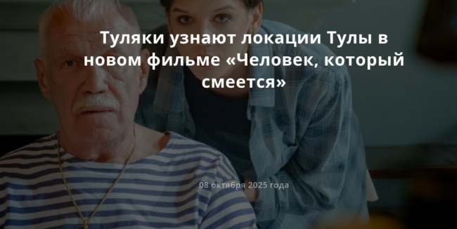 Ð¢ÑÐ»ÑÑÐºÐ¾Ðµ ÑÑÐ°Ð¼Ð²Ð°Ð¹Ð½Ð¾Ðµ Ð´ÐµÐ¿Ð¾ Ð¿Ð¾ÑÐ²Ð¸ÑÑÑ Ð² Ð½Ð¾Ð²Ð¾Ð¼ ÑÐ¸Ð»ÑÐ¼Ðµ Ñ Ð¦ÑÐ³Ð°Ð½Ð¾Ð²ÑÐ¼