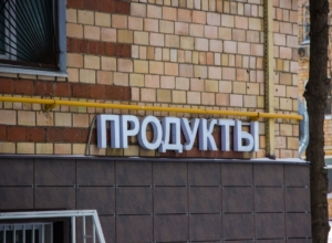 Роспотребнадзор нашел более 600 нарушений при продаже маркированной продукции в Туле