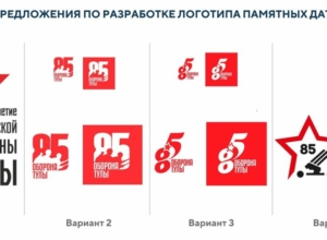 Разработаны варианты логотипа для юбилея обороны Тулы и присвоения звания «город-герой»