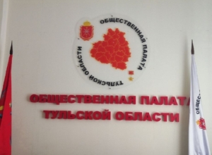 В Туле выбирают новый состав Общественной палаты — в нее войдут 45 человек