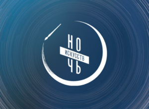 Что запланировали тульские музеи в «Ночь искусств»: обзор самых интересных мероприятий