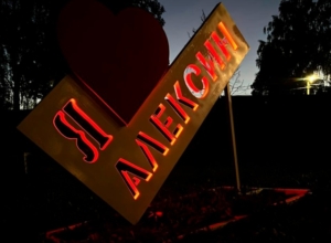 В парке Алексина установили арт-объект, созданный осужденными тульского УФСИН