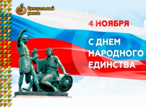 «Новомосковский рынок» поздравляет туляков с Днем народного единства