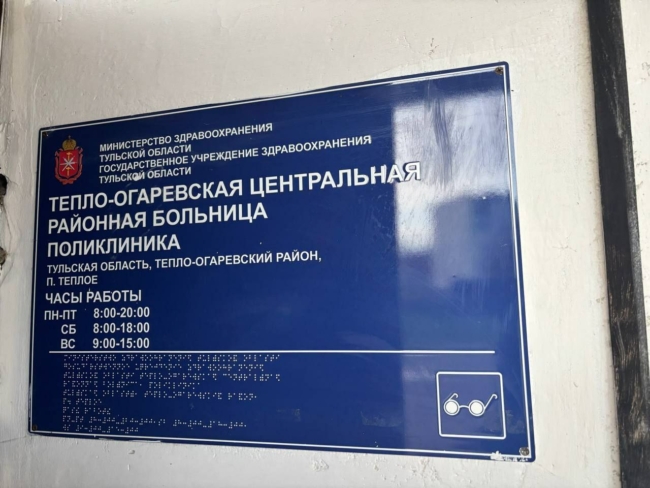 Ð Ð¶Ð°Ð²Ð°Ñ ÑÐ°ÐºÐ¾Ð²Ð¸Ð½Ð° Ð¸ Ð¿ÑÐ¾ÑÐµÑÐºÐ° Ñ Ð³ÑÐ¸Ð±ÐºÐ¾Ð¼: Ð² Ð¢ÐµÐ¿Ð»Ð¾-ÐÐ³Ð°ÑÐµÐ²ÑÐºÐ¾Ð¹ Ð±Ð¾Ð»ÑÐ½Ð¸ÑÐµ Ð½Ð°ÑÑÑÐµÐ½Ñ ÑÐ°Ð½Ð¸ÑÐ°ÑÐ½ÑÐµ ÑÑÐµÐ±Ð¾Ð²Ð°Ð½Ð¸Ñ