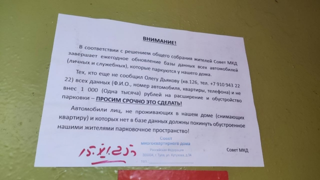 Ð Ð¢ÑÐ»Ðµ ÑÑÐ°ÑÑÐ¸Ð¹ Ð¿Ð¾ Ð´Ð¾Ð¼Ñ ÑÑÐµÐ±ÑÐµÑ Ð»Ð¸ÑÐ½ÑÐµ Ð´Ð°Ð½Ð½ÑÐµ Ð°Ð²ÑÐ¾Ð²Ð»Ð°Ð´ÐµÐ»ÑÑÐµÐ² Ð¸ Ð´ÐµÐ½ÑÐ³Ð¸ Ð·Ð° Ð¿Ð°ÑÐºÐ¾Ð²ÐºÑ