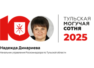 Надежда Динариева — на 98-м месте в «Тульской могучей сотне»