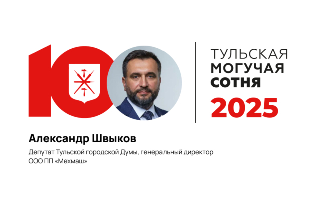 ÐÐ»ÐµÐºÑÐ°Ð½Ð´Ñ Ð¨Ð²ÑÐºÐ¾Ð² â Ð½Ð° 89-Ð¼ Ð¼ÐµÑÑÐµ ÑÐµÐ¹ÑÐ¸Ð½Ð³Ð° Â«Ð¢ÑÐ»ÑÑÐºÐ°Ñ Ð¼Ð¾Ð³ÑÑÐ°Ñ ÑÐ¾ÑÐ½ÑÂ»