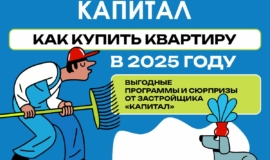 ÐÐ°Ðº ÐºÑÐ¿Ð¸ÑÑ ÐºÐ²Ð°ÑÑÐ¸ÑÑ Ð² Ð¢ÑÐ»Ðµ Ð² 2025 Ð³Ð¾Ð´Ñ: Ð²ÑÐ³Ð¾Ð´Ð½ÑÐµ Ð¿ÑÐ¾Ð³ÑÐ°Ð¼Ð¼Ñ Ð¸ ÑÑÑÐ¿ÑÐ¸Ð·Ñ Ð¾Ñ Ð·Ð°ÑÑÑÐ¾Ð¹ÑÐ¸ÐºÐ° Â«ÐÐ°Ð¿Ð¸ÑÐ°Ð»Â»