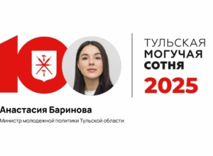 Анастасия Баринова — на 88-м месте в «Тульской могучей сотне»