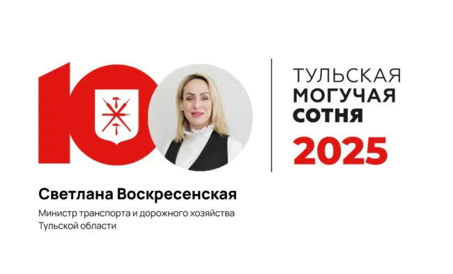 ÐÐ»Ð°Ð²Ð° Ð¼Ð¸Ð½ÑÑÐ°Ð½ÑÐ° Ð¡Ð²ÐµÑÐ»Ð°Ð½Ð° ÐÐ¾ÑÐºÑÐµÑÐµÐ½ÑÐºÐ°Ñ Ð·Ð°Ð½ÑÐ»Ð° 86-Ðµ Ð¼ÐµÑÑÐ¾ Ð² Â«Ð¢ÑÐ»ÑÑÐºÐ¾Ð¹ Ð¼Ð¾Ð³ÑÑÐµÐ¹ ÑÐ¾ÑÐ½ÐµÂ»
