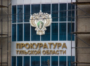 В Тульской области уборка зданий прокуратуры в 2026 году обойдется в 5,9 млн рублей