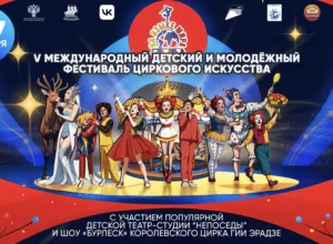 Видеорепортаж: 120 юных артистов выступят в Тульском цирке на V Международном детском и молодежном фестивале "На языке мира"