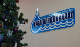 «ТÑлагоÑводоканал» поздÑавлÑÐµÑ ÑÑлÑков Ñ ÐовÑм годом «ТÑлагоÑводоканал» поздÑавлÑÐµÑ ÑÑлÑков Ñ ÐовÑм годом