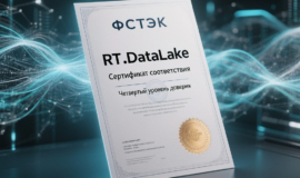 RT.DataLake полÑÑил ÑеÑÑиÑÐ¸ÐºÐ°Ñ Ð¤Ð¡Ð¢ÐÐ ÑеÑвеÑÑого ÑÑÐ¾Ð²Ð½Ñ RT.DataLake полÑÑил ÑеÑÑиÑÐ¸ÐºÐ°Ñ Ð¤Ð¡Ð¢ÐÐ ÑеÑвеÑÑого ÑÑовнÑ