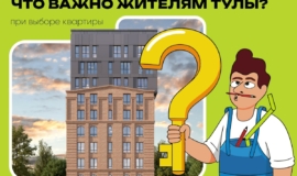 ЧÑо важно Ð´Ð»Ñ Ð¶Ð¸Ñелей ТÑÐ»Ñ Ð¿Ñи вÑбоÑе кваÑÑиÑÑ? ЧÑо важно Ð´Ð»Ñ Ð¶Ð¸Ñелей ТÑÐ»Ñ Ð¿Ñи вÑбоÑе кваÑÑиÑÑ?