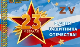 ÐовомоÑковÑкий ÑÑнок поздÑавлÑÐµÑ Ñ Ðнем заÑиÑника ÐÑеÑеÑÑва ÐовомоÑковÑкий ÑÑнок поздÑавлÑÐµÑ Ñ Ðнем заÑиÑника ÐÑеÑеÑÑва