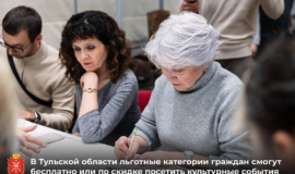 ÐÑгоÑники в ТÑлÑÑкой облаÑÑи ÑмогÑÑ Ð±ÐµÑплаÑно поÑеÑаÑÑ Ð¼ÐµÑопÑиÑÑÐ¸Ñ Ð¸ полÑÑаÑÑ Ð¿ÑÐ¸Ð·Ñ ÐÑгоÑники в ТÑлÑÑкой облаÑÑи ÑмогÑÑ Ð±ÐµÑплаÑно поÑеÑаÑÑ Ð¼ÐµÑопÑиÑÑÐ¸Ñ Ð¸ полÑÑаÑÑ Ð¿ÑизÑ