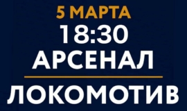 ÐаÑÑ ÑÑлÑÑкого «ÐÑÑенала» Ñ Â«ÐокомоÑивом» на болÑÑом ÑкÑане ÐаÑÑ ÑÑлÑÑкого «ÐÑÑенала» Ñ Â«ÐокомоÑивом» на болÑÑом ÑкÑане