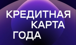 ÐаÑÑа «120 дней на макÑимÑм» УÑалÑиба â «ÐÑедиÑÐ½Ð°Ñ ÐºÐ°ÑÑа года» ÐаÑÑа «120 дней на макÑимÑм» УÑалÑиба â «ÐÑедиÑÐ½Ð°Ñ ÐºÐ°ÑÑа года»