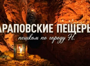«ÐеÑком по гоÑÐ¾Ð´Ñ Ð». Тайна ÐÑаповÑкиÑ
пеÑÐµÑ Â«ÐеÑком по гоÑÐ¾Ð´Ñ Ð». Тайна ÐÑаповÑкиÑ
пеÑеÑ