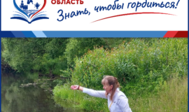 «Родной кÑай паÑ
Ð½ÐµÑ Ð¼ÑÑой, ÑеÑной ÑвежеÑÑÑÑ Ð¸ деÑÑÑвом». УÑаÑÑников пÑоекÑа «ÐнаÑÑ, ÑÑÐ¾Ð±Ñ Ð³Ð¾ÑдиÑÑÑÑ!» ÑÑановиÑÑÑ Ð²Ñе болÑÑе «Родной кÑай паÑ
Ð½ÐµÑ Ð¼ÑÑой, ÑеÑной ÑвежеÑÑÑÑ Ð¸ деÑÑÑвом». УÑаÑÑников пÑоекÑа «ÐнаÑÑ, ÑÑÐ¾Ð±Ñ Ð³Ð¾ÑдиÑÑÑÑ!» ÑÑановиÑÑÑ Ð²Ñе болÑÑе