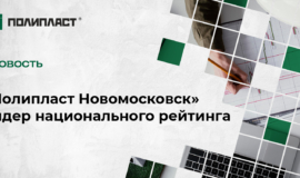 «ÐолиплаÑÑ ÐовомоÑковÑк» â Ð»Ð¸Ð´ÐµÑ Ð½Ð°ÑионалÑного ÑейÑинга «ÐолиплаÑÑ ÐовомоÑковÑк» â Ð»Ð¸Ð´ÐµÑ Ð½Ð°ÑионалÑного ÑейÑинга