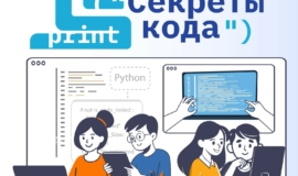 СекÑеÑÑ ÐºÐ¾Ð´Ð°: «РоÑÑелеком» пÑиглаÑÐ°ÐµÑ Ð´ÐµÑей и иÑ
наÑÑавников из инÑеÑнаÑов и ÑелÑÑкиÑ
Ñкол на кÑÑÑÑ Ð¿Ð¾ пÑогÑаммиÑÐ¾Ð²Ð°Ð½Ð¸Ñ Ð¡ÐµÐºÑеÑÑ ÐºÐ¾Ð´Ð°: «РоÑÑелеком» пÑиглаÑÐ°ÐµÑ Ð´ÐµÑей и иÑ
наÑÑавников из инÑеÑнаÑов и ÑелÑÑкиÑ
Ñкол на кÑÑÑÑ Ð¿Ð¾ пÑогÑаммиÑованиÑ